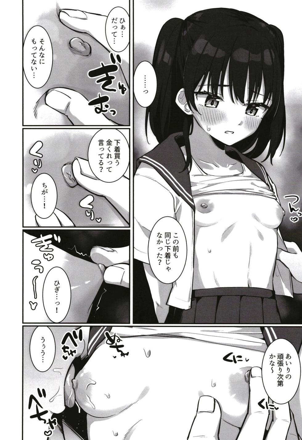 [Kyabiramuuru (Jiraichi)] Airi-chan Kawaisou [Digital] - Page 7