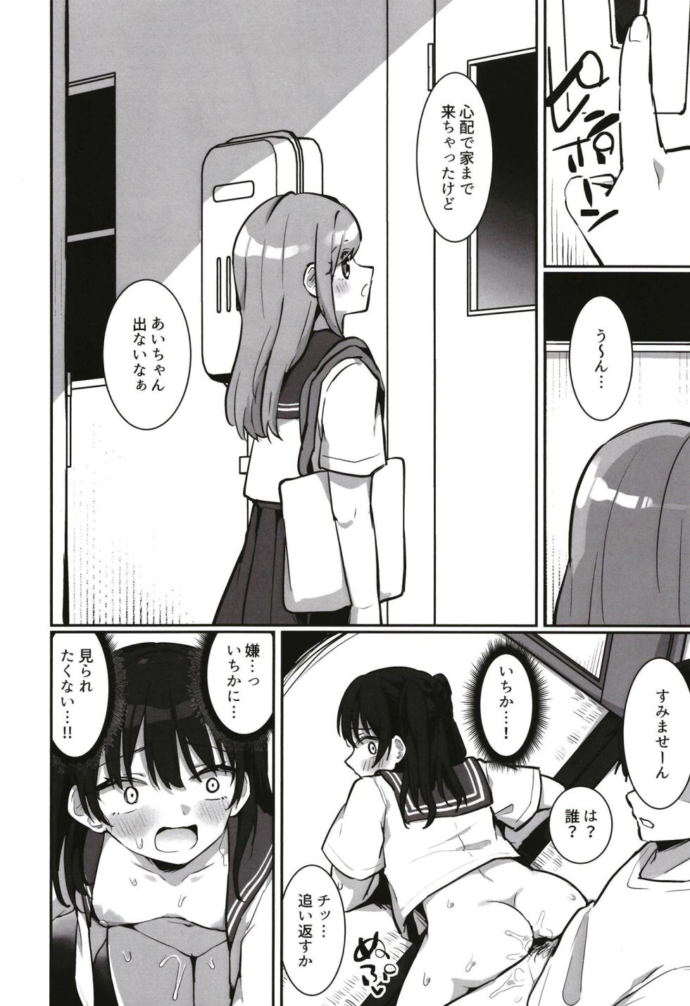 [Kyabiramuuru (Jiraichi)] Airi-chan Kawaisou [Digital] - Page 19