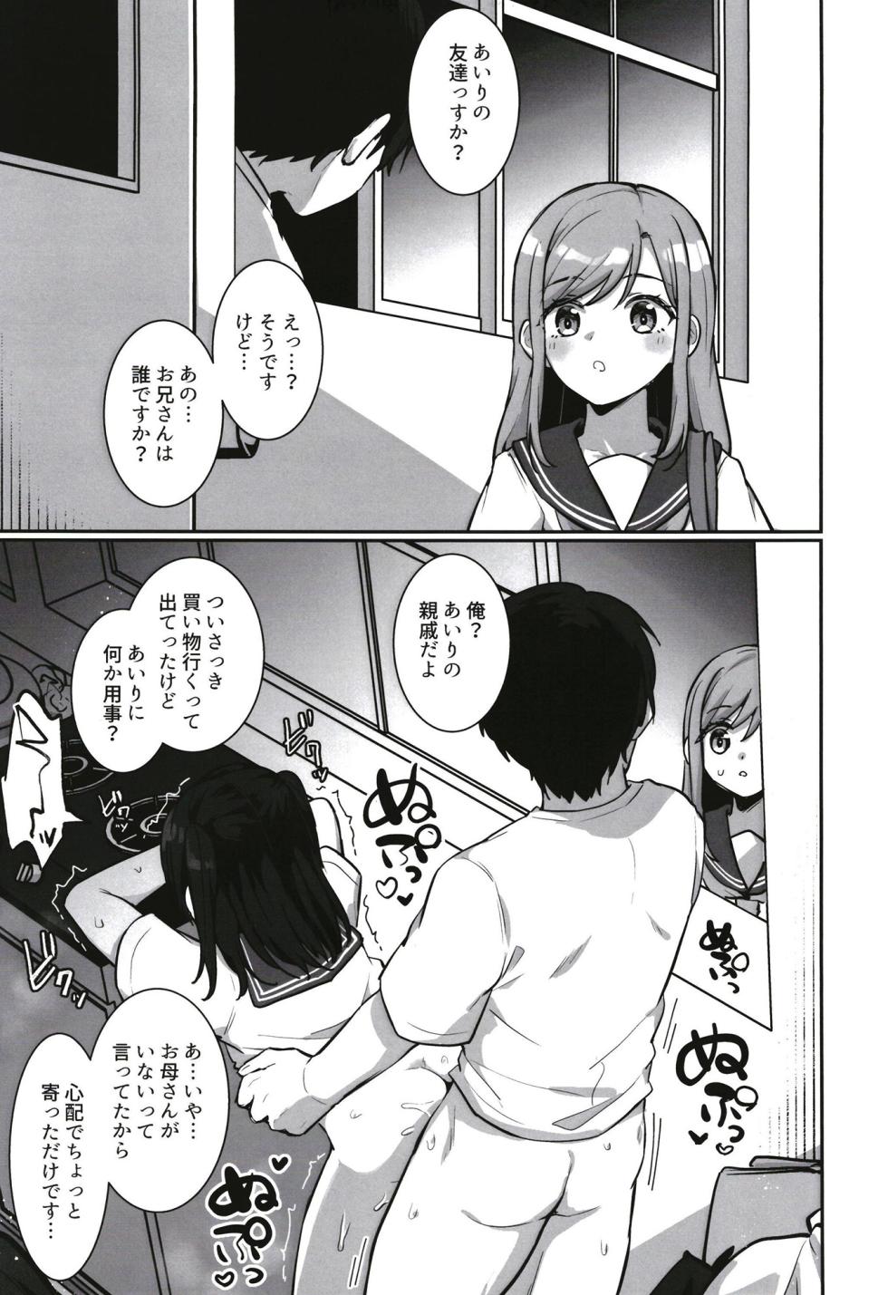 [Kyabiramuuru (Jiraichi)] Airi-chan Kawaisou [Digital] - Page 20