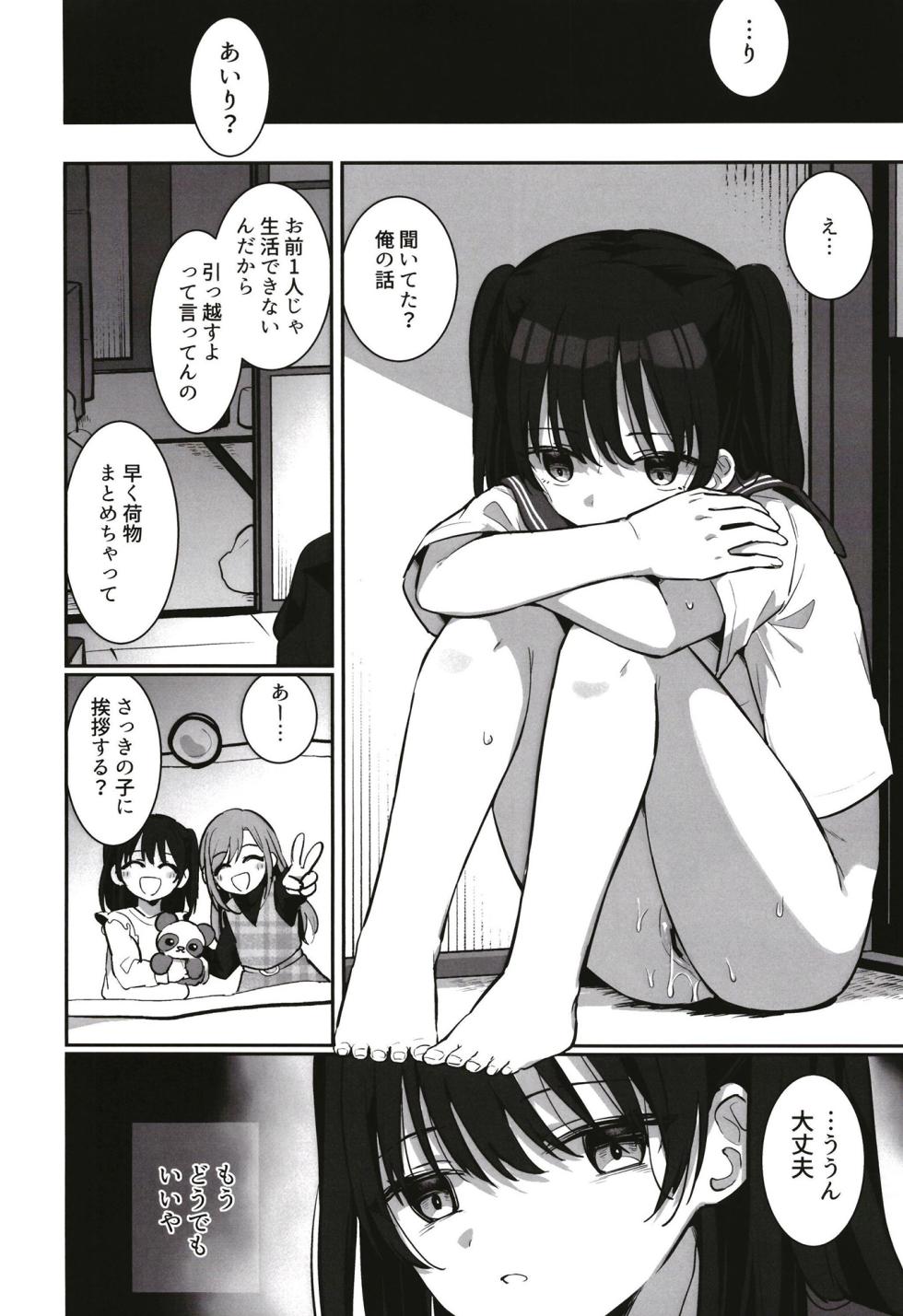 [Kyabiramuuru (Jiraichi)] Airi-chan Kawaisou [Digital] - Page 27