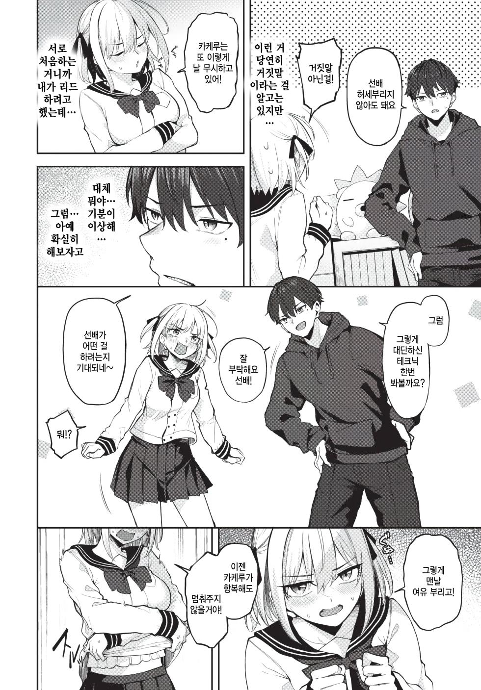 [Flugel] surrender! (COMIC BAVEL 2026-08) [Korean] [팀 털난보리] [Decensored]   [Digital] - Page 2