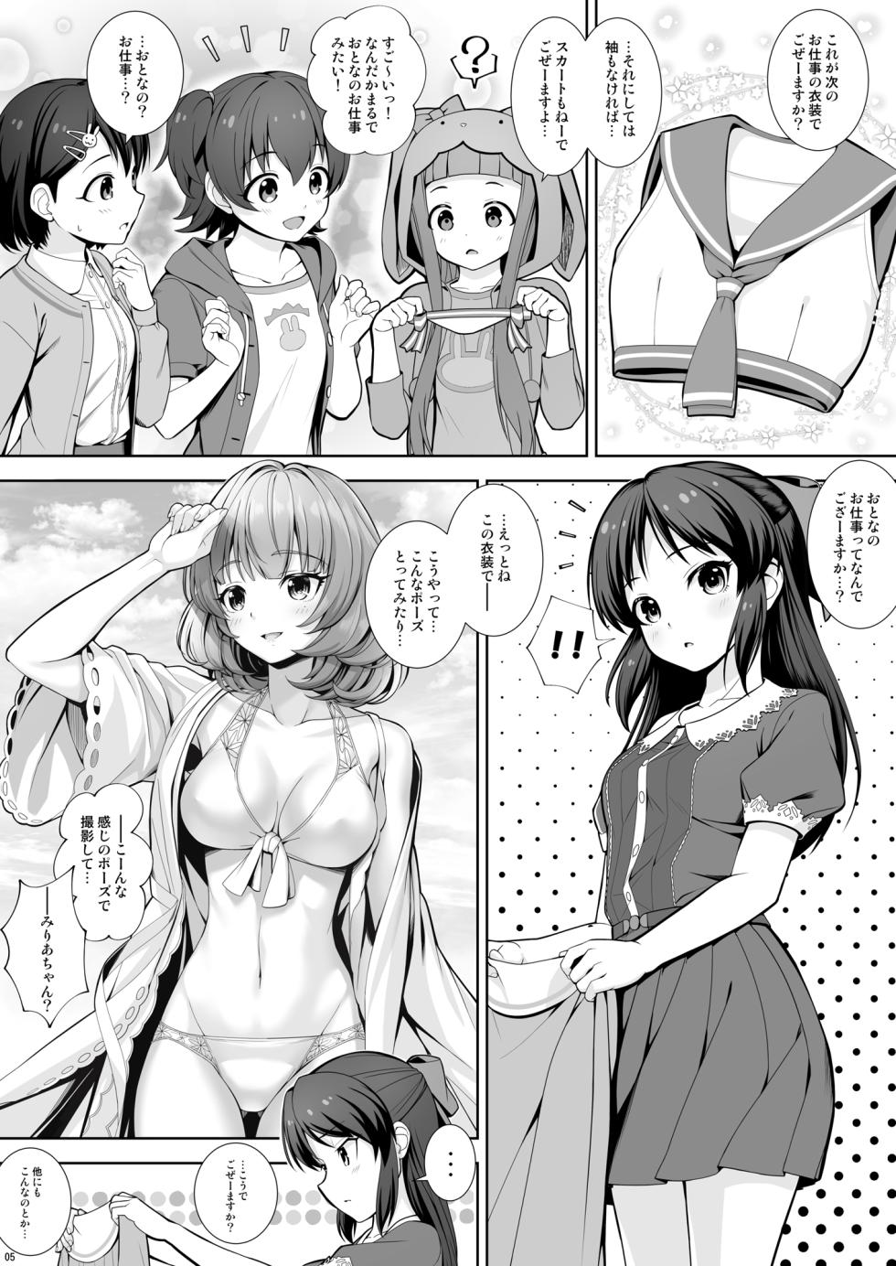 [Chocolate pepper. (Nomura Teruya)] DIARIES 02 (THE iDOLM@STER CINDERELLA GIRLS) [Digital] - Page 5