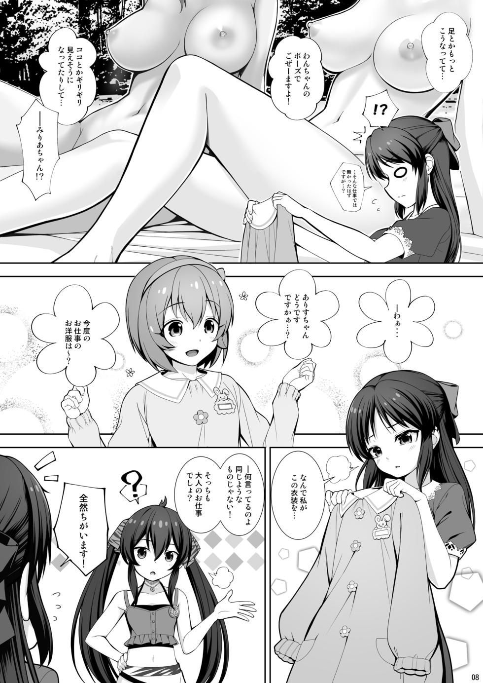 [Chocolate pepper. (Nomura Teruya)] DIARIES 02 (THE iDOLM@STER CINDERELLA GIRLS) [Digital] - Page 8