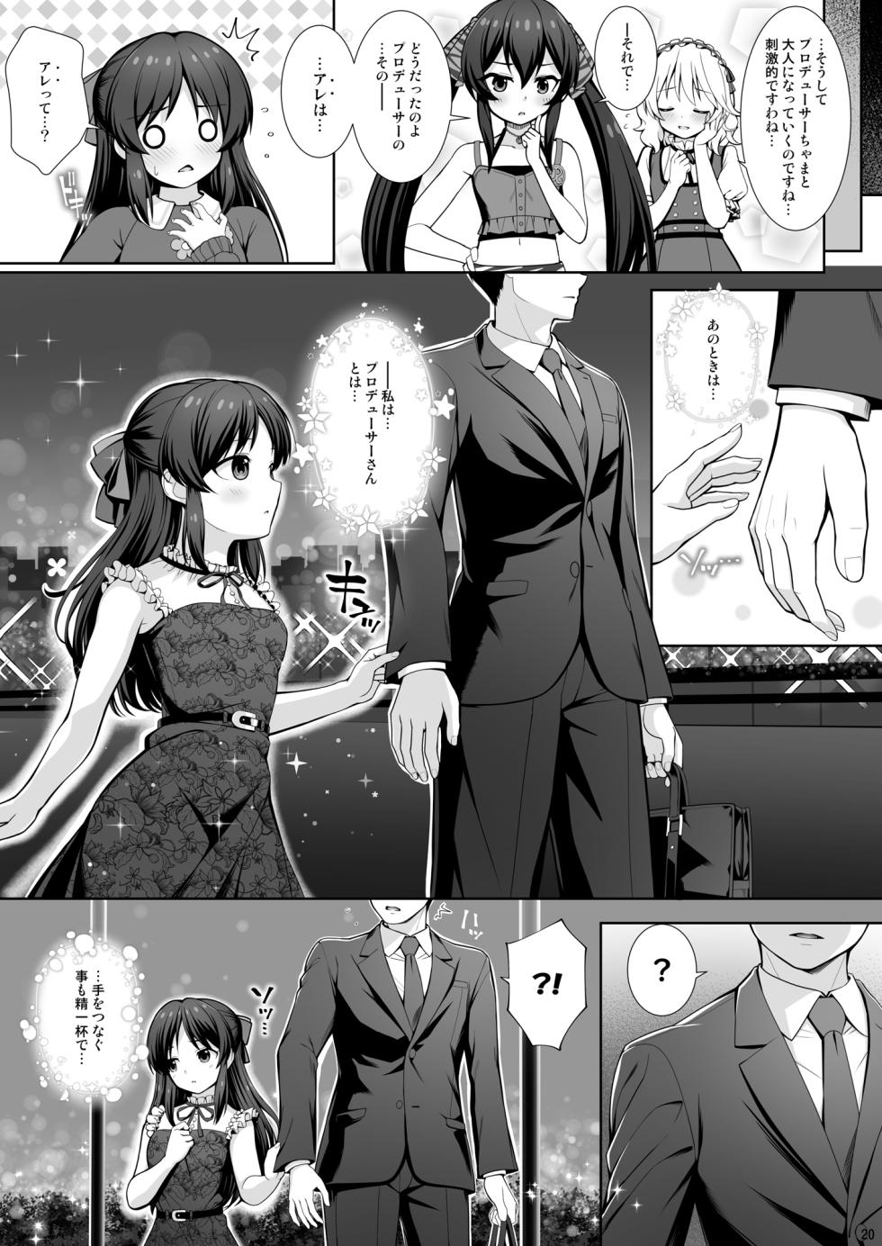[Chocolate pepper. (Nomura Teruya)] DIARIES 02 (THE iDOLM@STER CINDERELLA GIRLS) [Digital] - Page 20