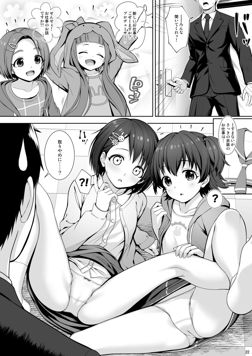 [Chocolate pepper. (Nomura Teruya)] DIARIES 02 (THE iDOLM@STER CINDERELLA GIRLS) [Digital] - Page 22
