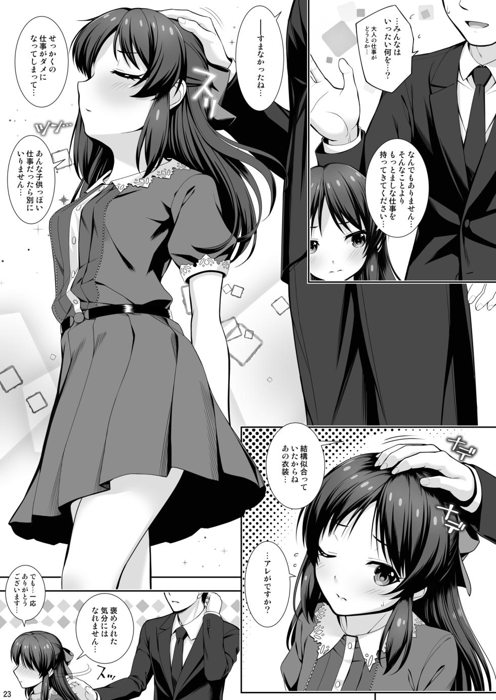 [Chocolate pepper. (Nomura Teruya)] DIARIES 02 (THE iDOLM@STER CINDERELLA GIRLS) [Digital] - Page 23