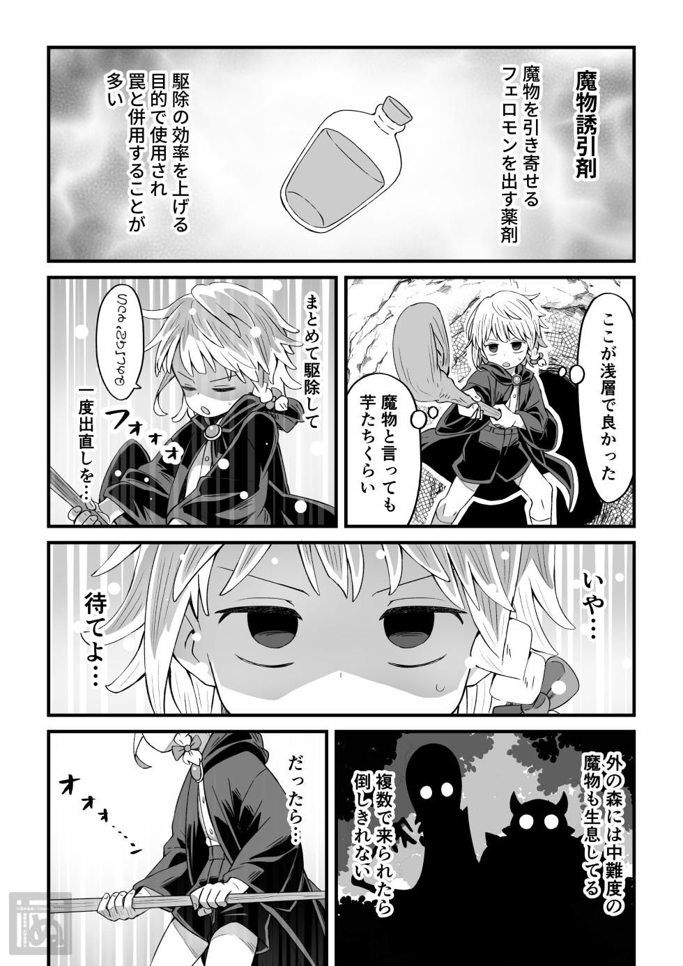[田中ぬぬ]魔法使い♂が触手に弄ばれる話 - Page 5