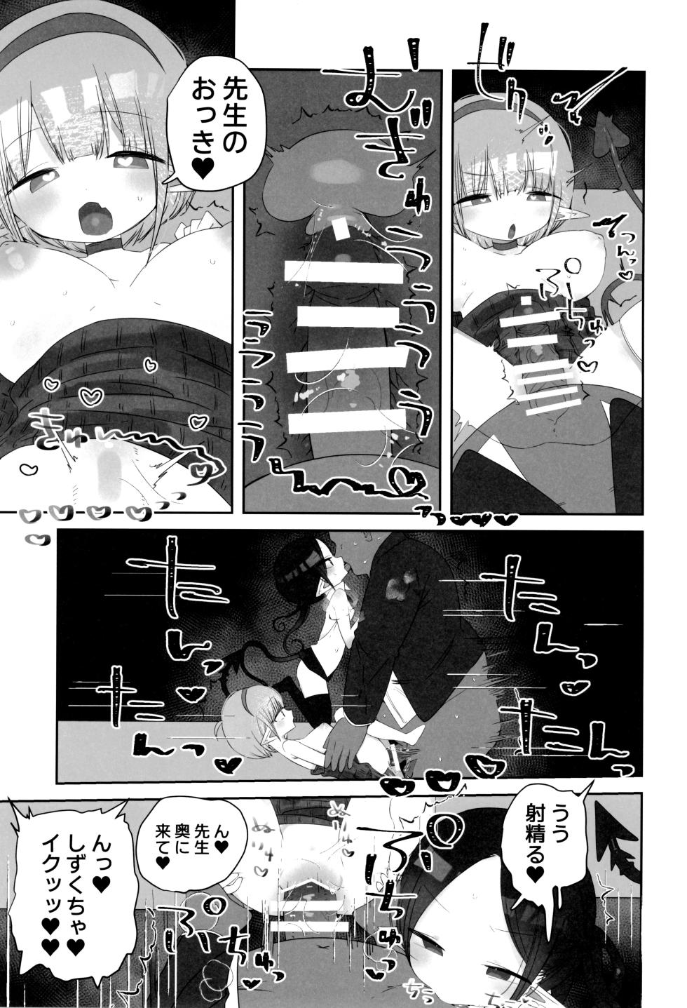 (C107) [求肥がうますぎる (むてき)] 本日より、種田原 竿吉(45)を 本校 〇童サキュバス(淫魔)の 性行為時間外抑制担当として 命ず - Page 11