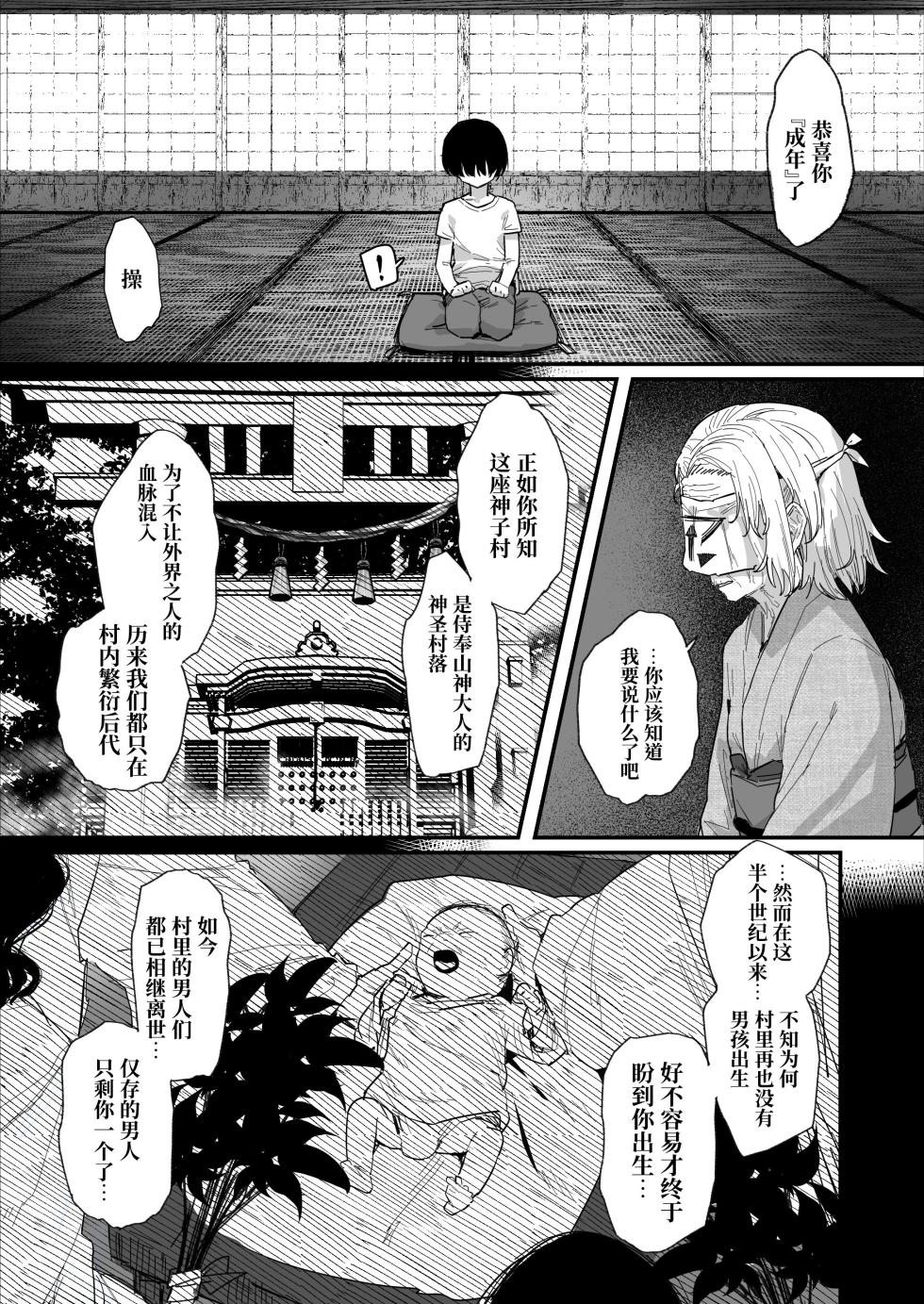 [ie Kenkyuushitsu (ie)] Shison Han'ei | 子[村]繁栄 [Chinese] [我愛毛毛] [Digital] - Page 3