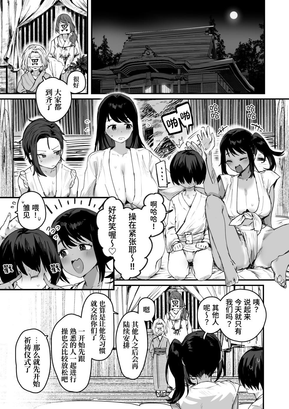 [ie Kenkyuushitsu (ie)] Shison Han'ei | 子[村]繁栄 [Chinese] [我愛毛毛] [Digital] - Page 9
