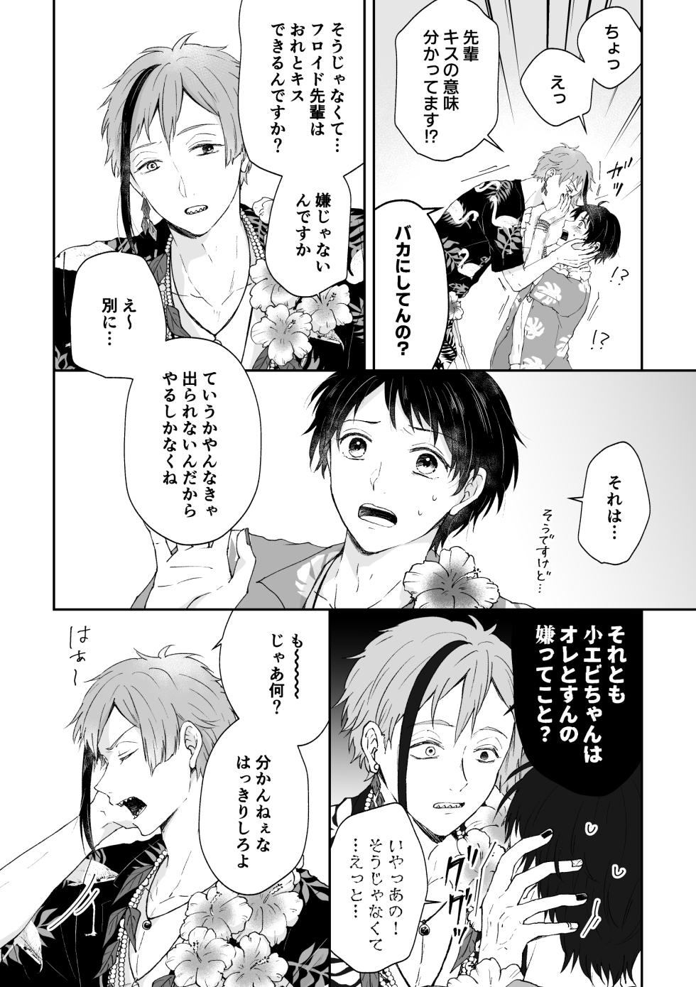 [リコルド (やこ)] MiliMili! (Disney: Twisted-Wonderland) [Digital] - Page 10