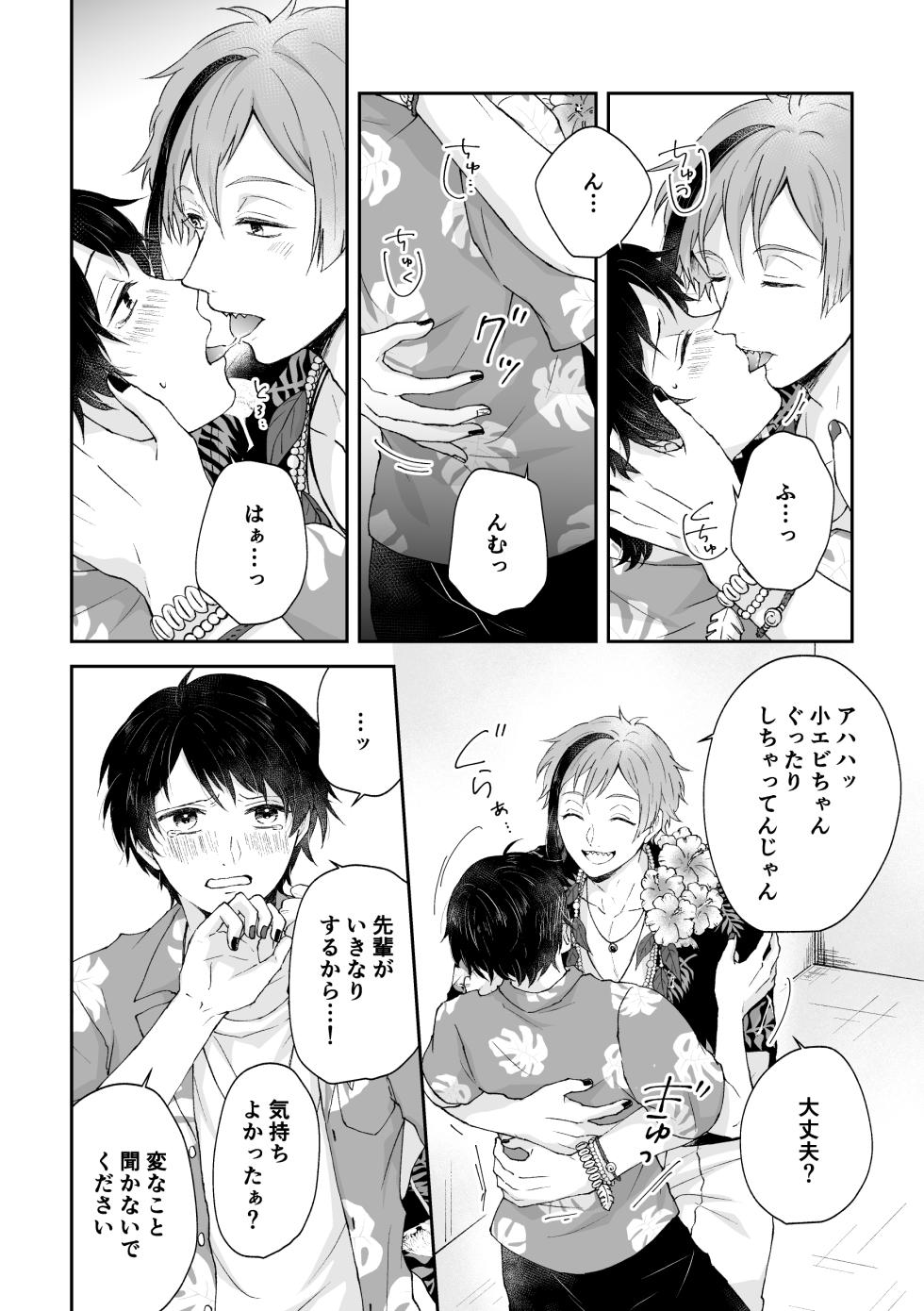 [リコルド (やこ)] MiliMili! (Disney: Twisted-Wonderland) [Digital] - Page 16