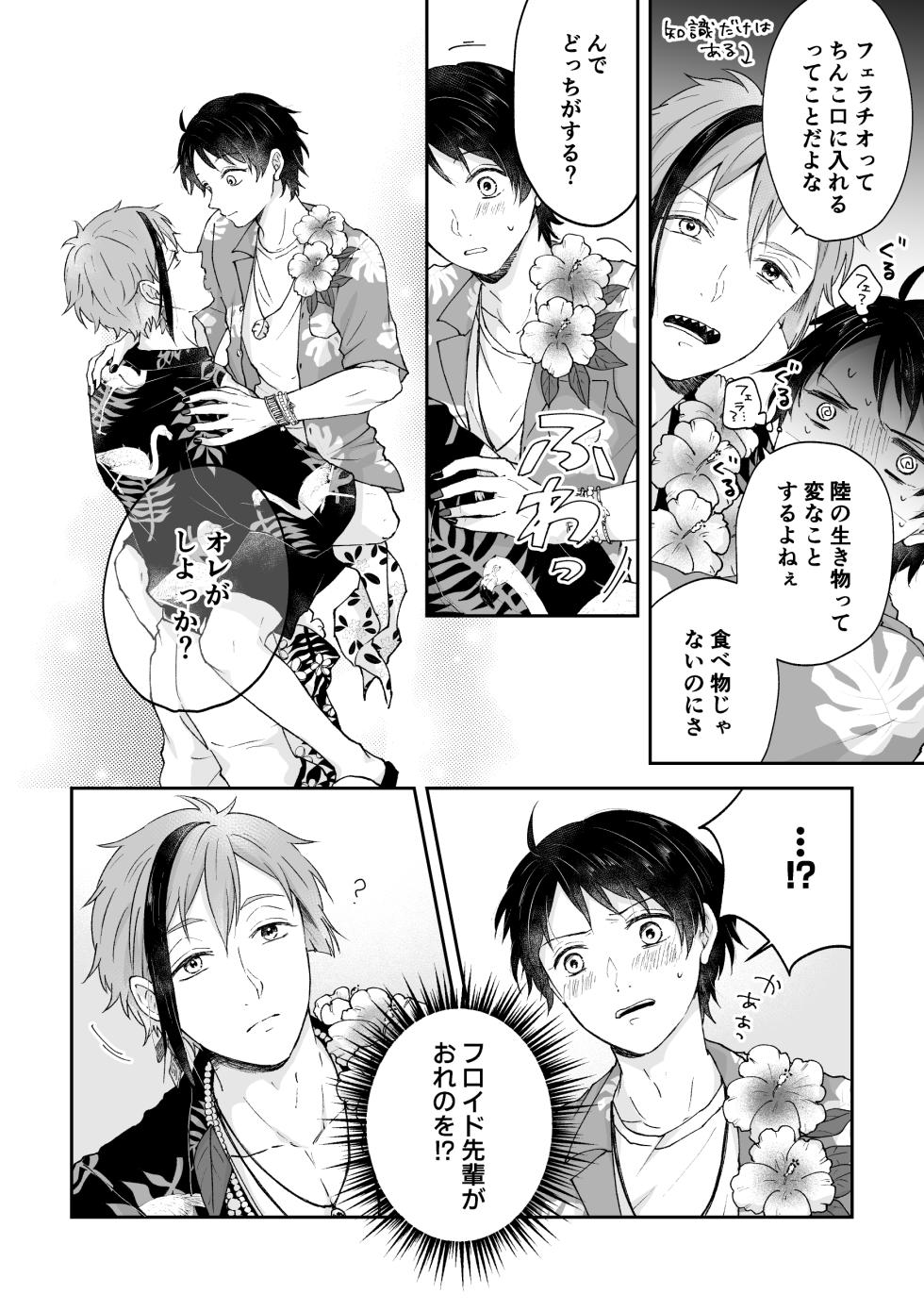 [リコルド (やこ)] MiliMili! (Disney: Twisted-Wonderland) [Digital] - Page 18