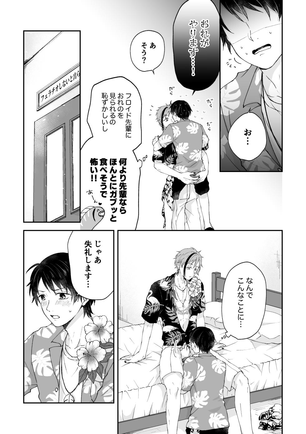 [リコルド (やこ)] MiliMili! (Disney: Twisted-Wonderland) [Digital] - Page 19