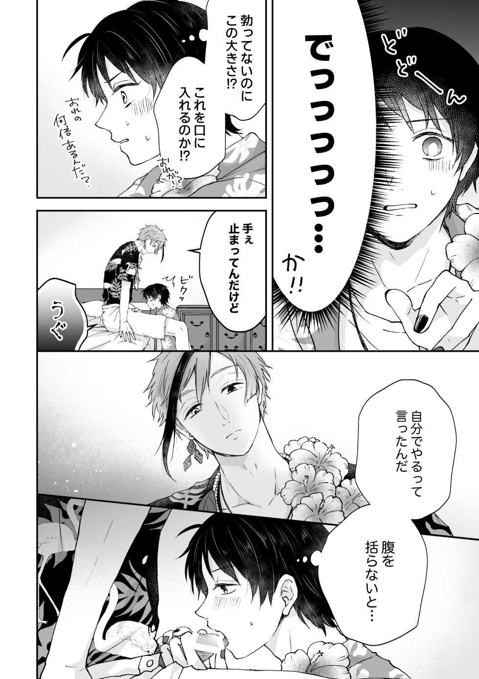 [リコルド (やこ)] MiliMili! (Disney: Twisted-Wonderland) [Digital] - Page 20