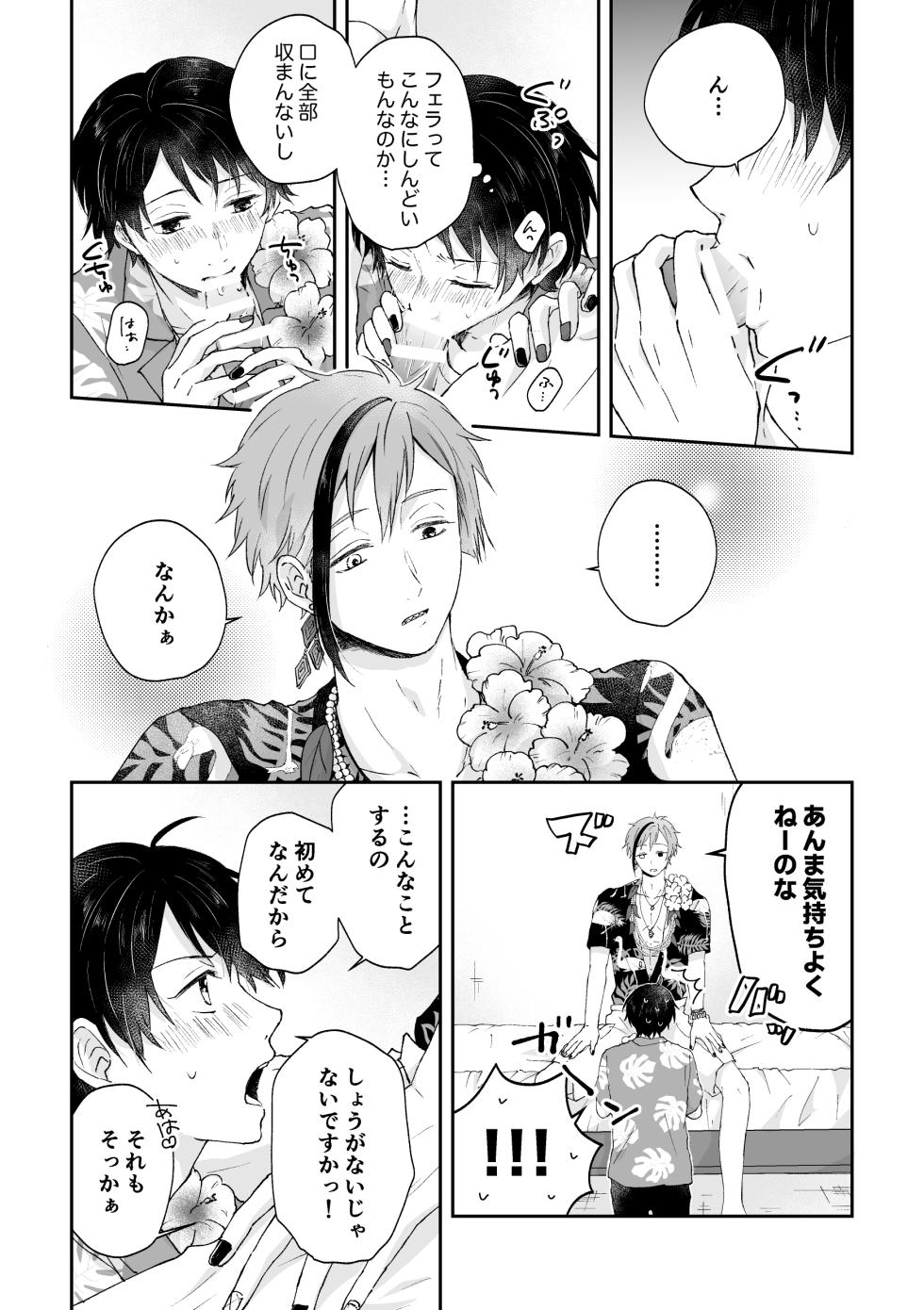 [リコルド (やこ)] MiliMili! (Disney: Twisted-Wonderland) [Digital] - Page 21