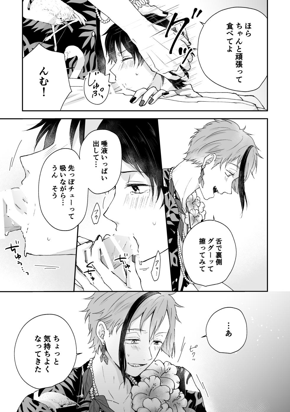 [リコルド (やこ)] MiliMili! (Disney: Twisted-Wonderland) [Digital] - Page 23