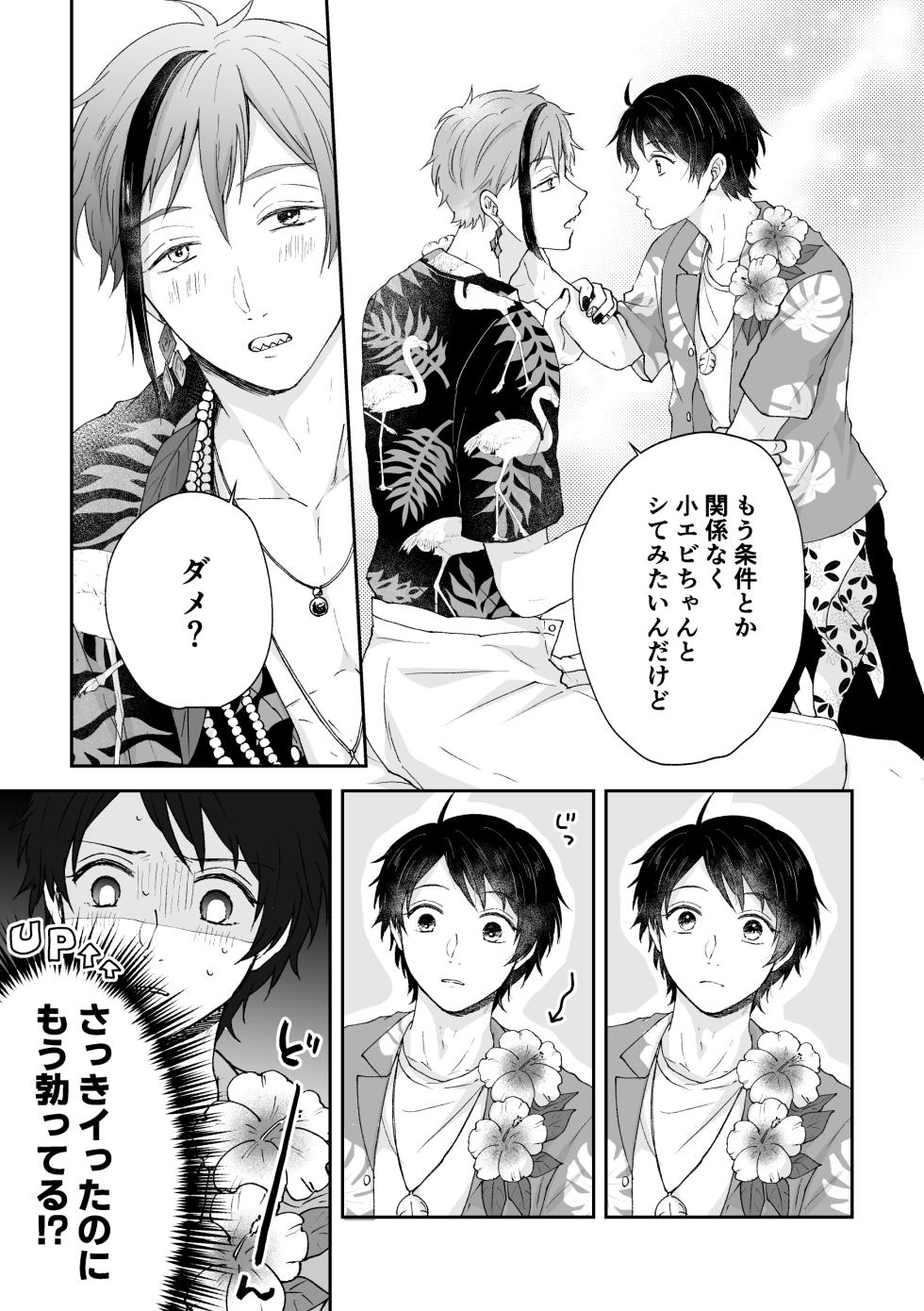 [リコルド (やこ)] MiliMili! (Disney: Twisted-Wonderland) [Digital] - Page 29