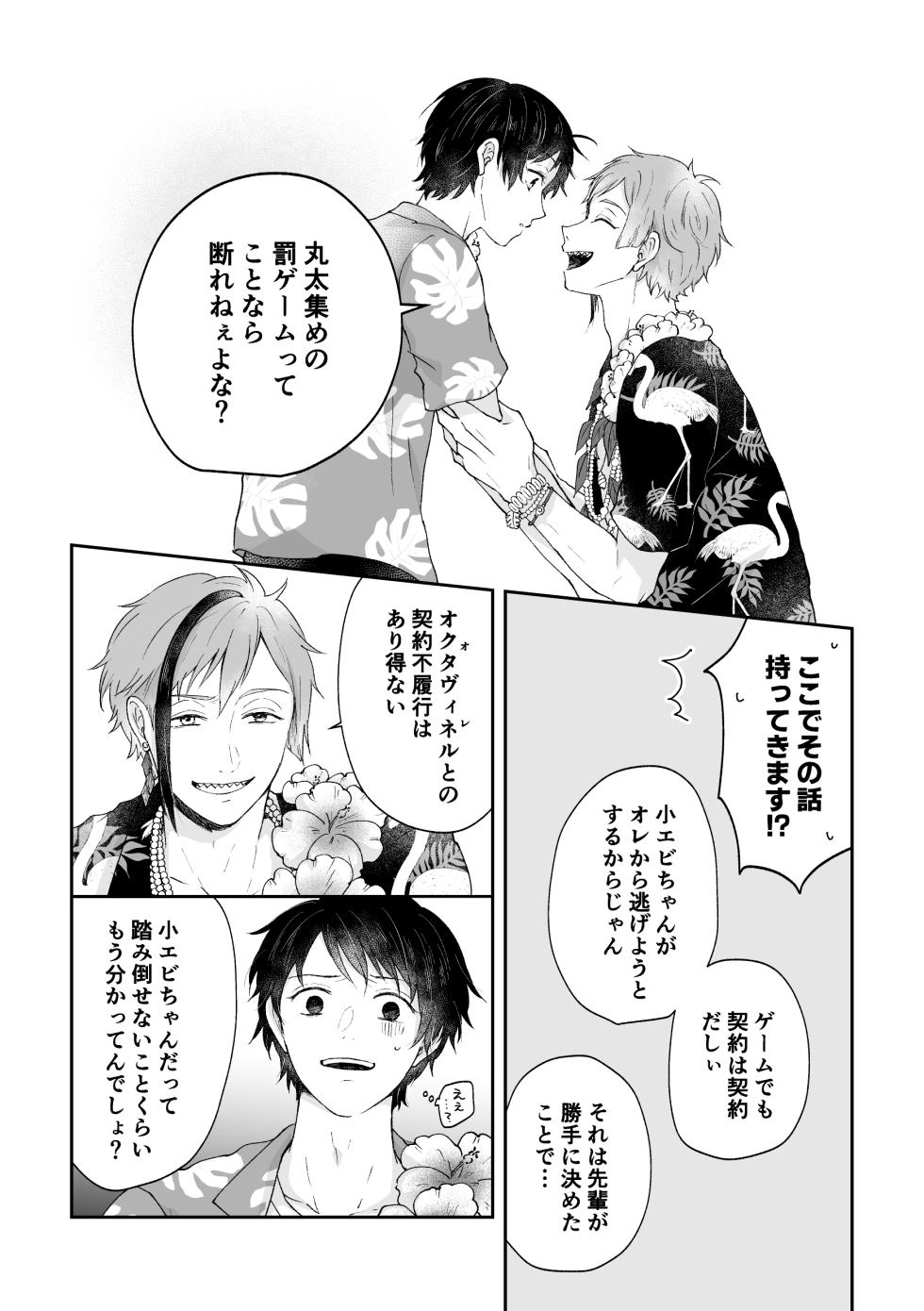 [リコルド (やこ)] MiliMili! (Disney: Twisted-Wonderland) [Digital] - Page 31