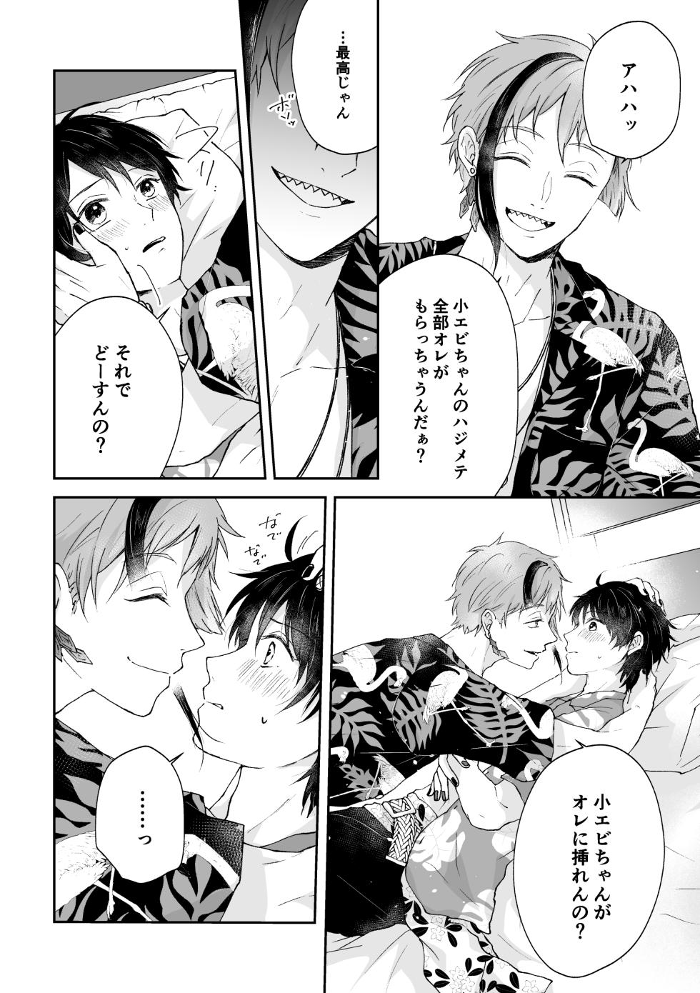 [リコルド (やこ)] MiliMili! (Disney: Twisted-Wonderland) [Digital] - Page 34