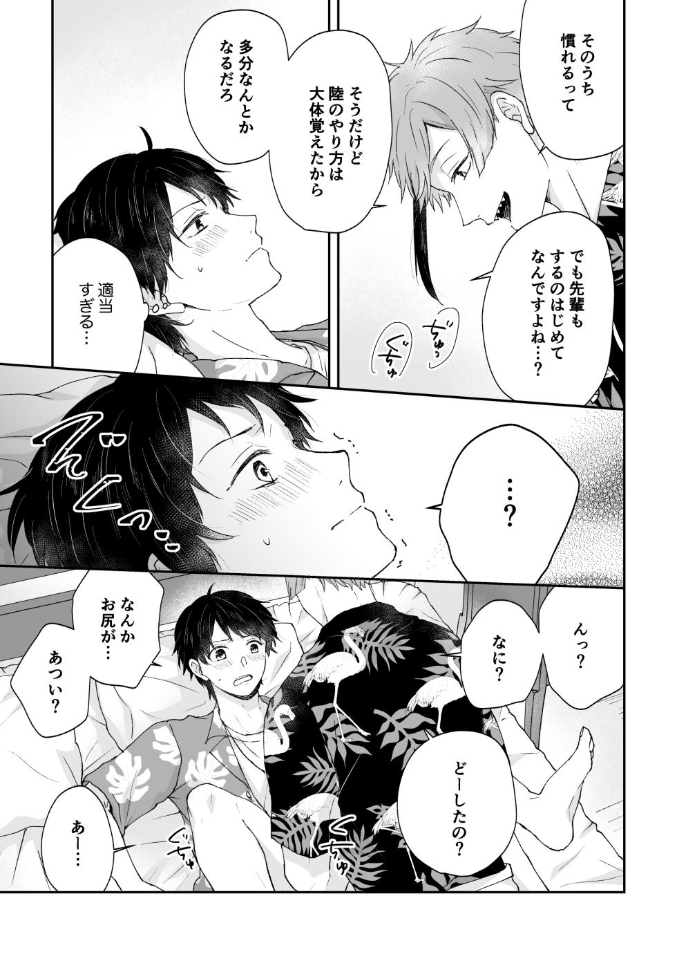 [リコルド (やこ)] MiliMili! (Disney: Twisted-Wonderland) [Digital] - Page 37