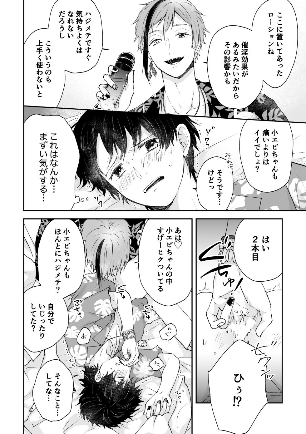 [リコルド (やこ)] MiliMili! (Disney: Twisted-Wonderland) [Digital] - Page 38