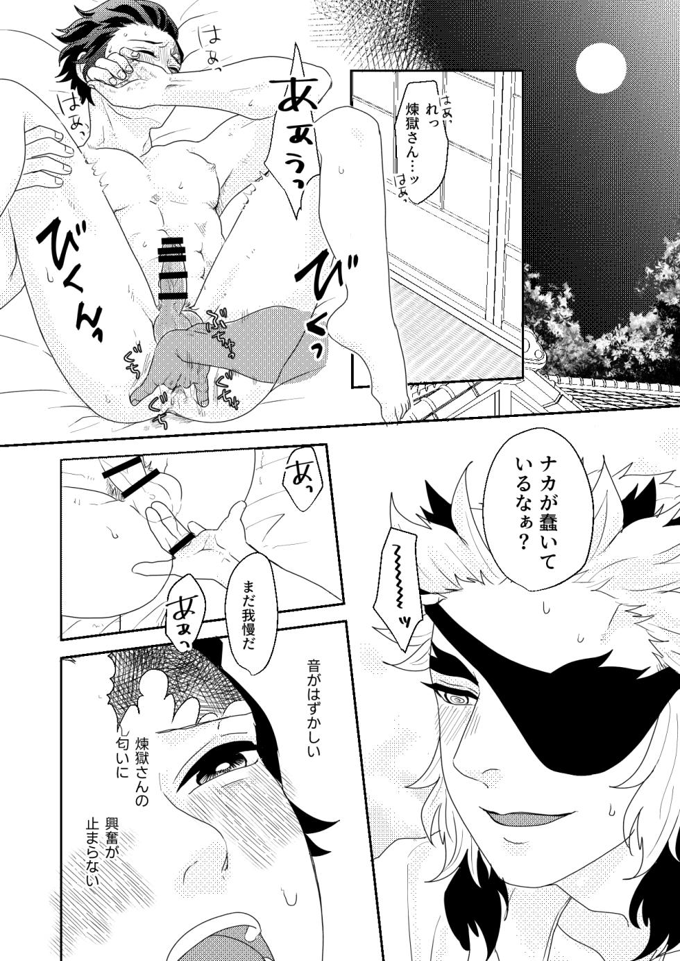 [nmtk (Toya Mayu)] 君と寄り添う夢の涯 (Kimetsu no Yaiba) [Digital] - Page 10
