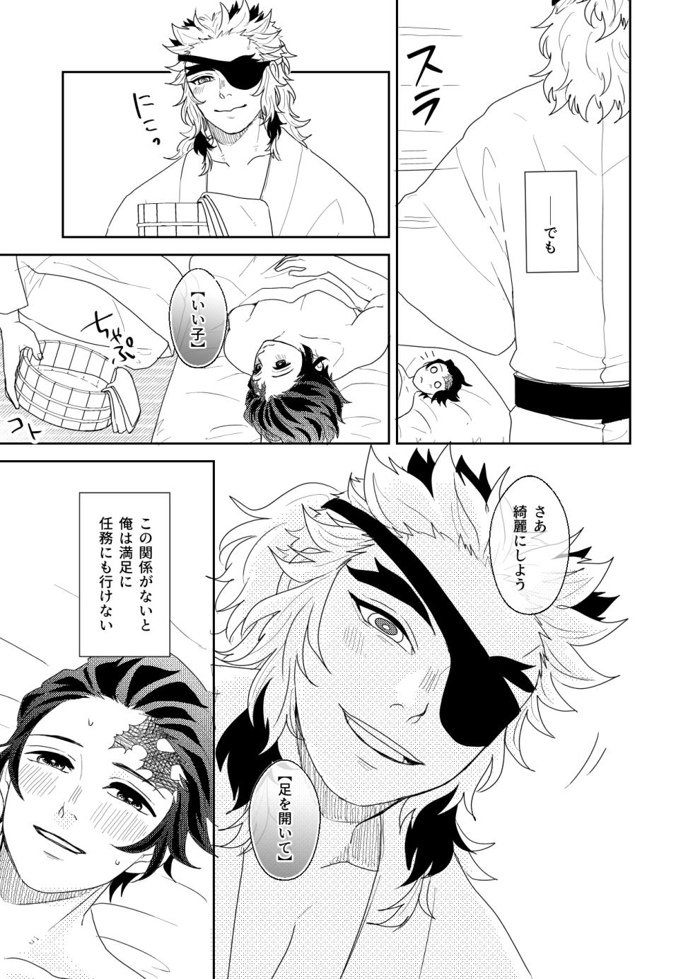 [nmtk (Toya Mayu)] 君と寄り添う夢の涯 (Kimetsu no Yaiba) [Digital] - Page 13