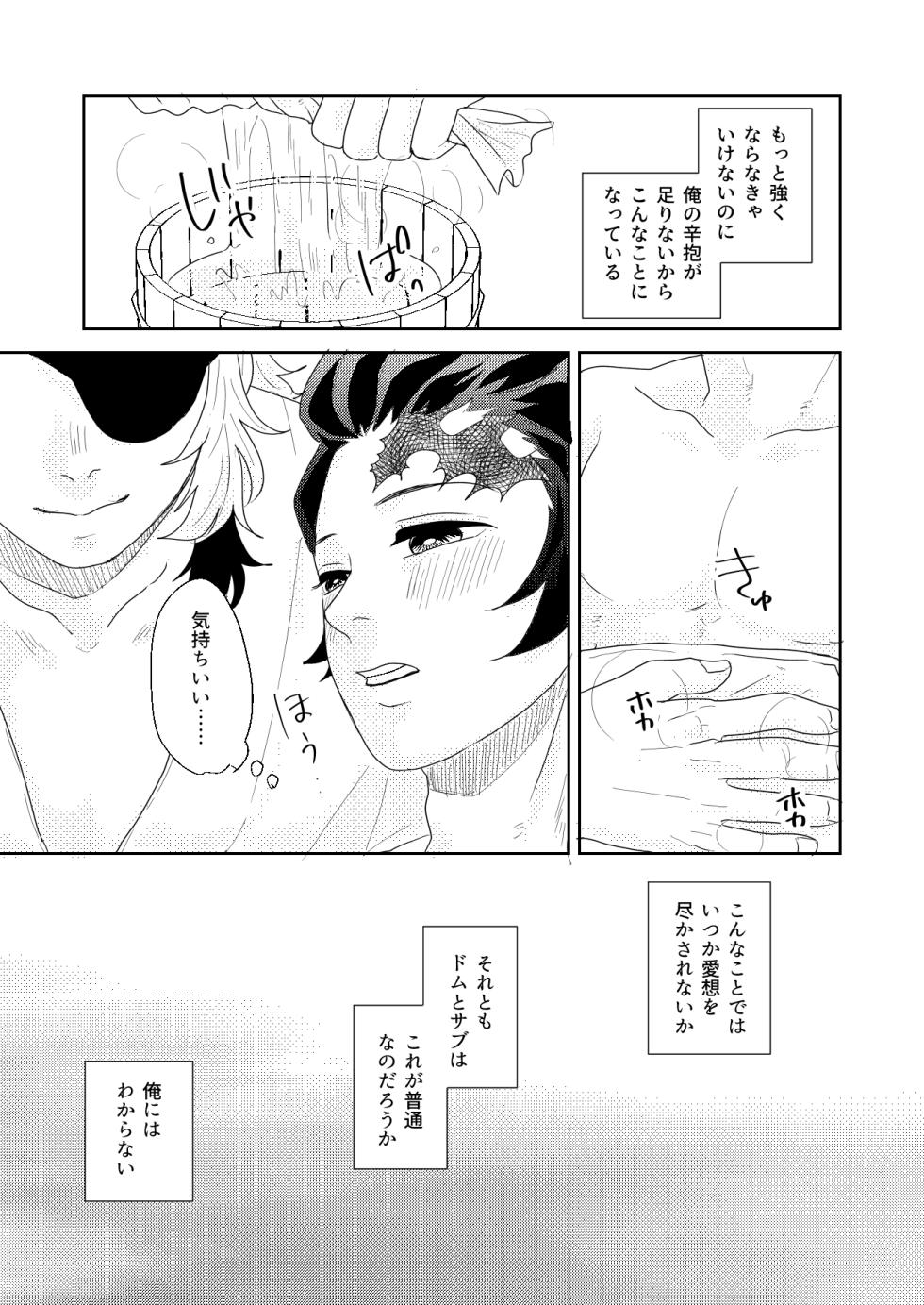 [nmtk (Toya Mayu)] 君と寄り添う夢の涯 (Kimetsu no Yaiba) [Digital] - Page 15