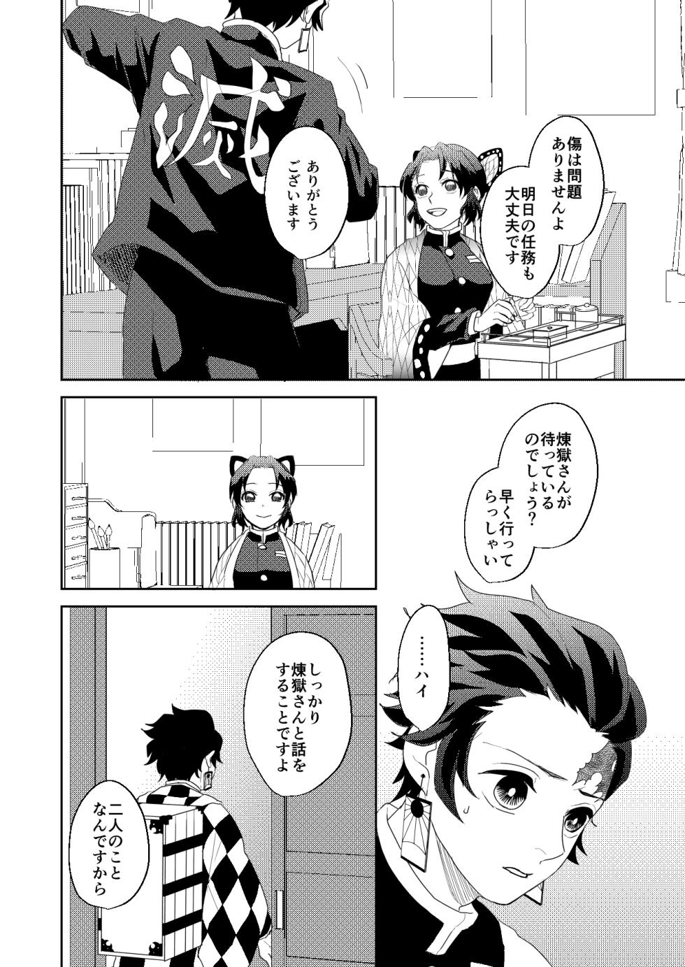 [nmtk (Toya Mayu)] 君と寄り添う夢の涯 (Kimetsu no Yaiba) [Digital] - Page 18