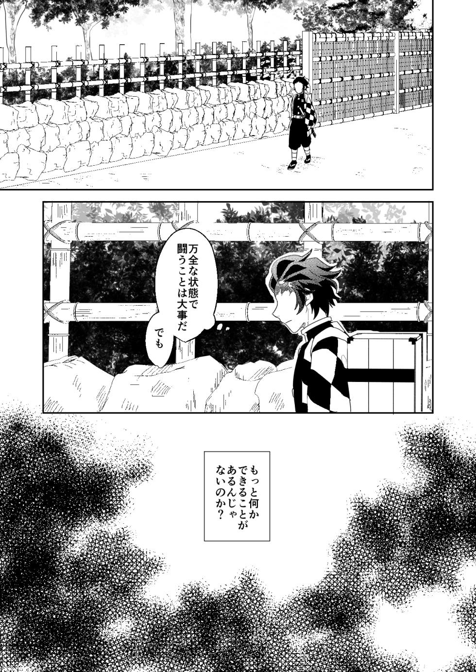 [nmtk (Toya Mayu)] 君と寄り添う夢の涯 (Kimetsu no Yaiba) [Digital] - Page 19