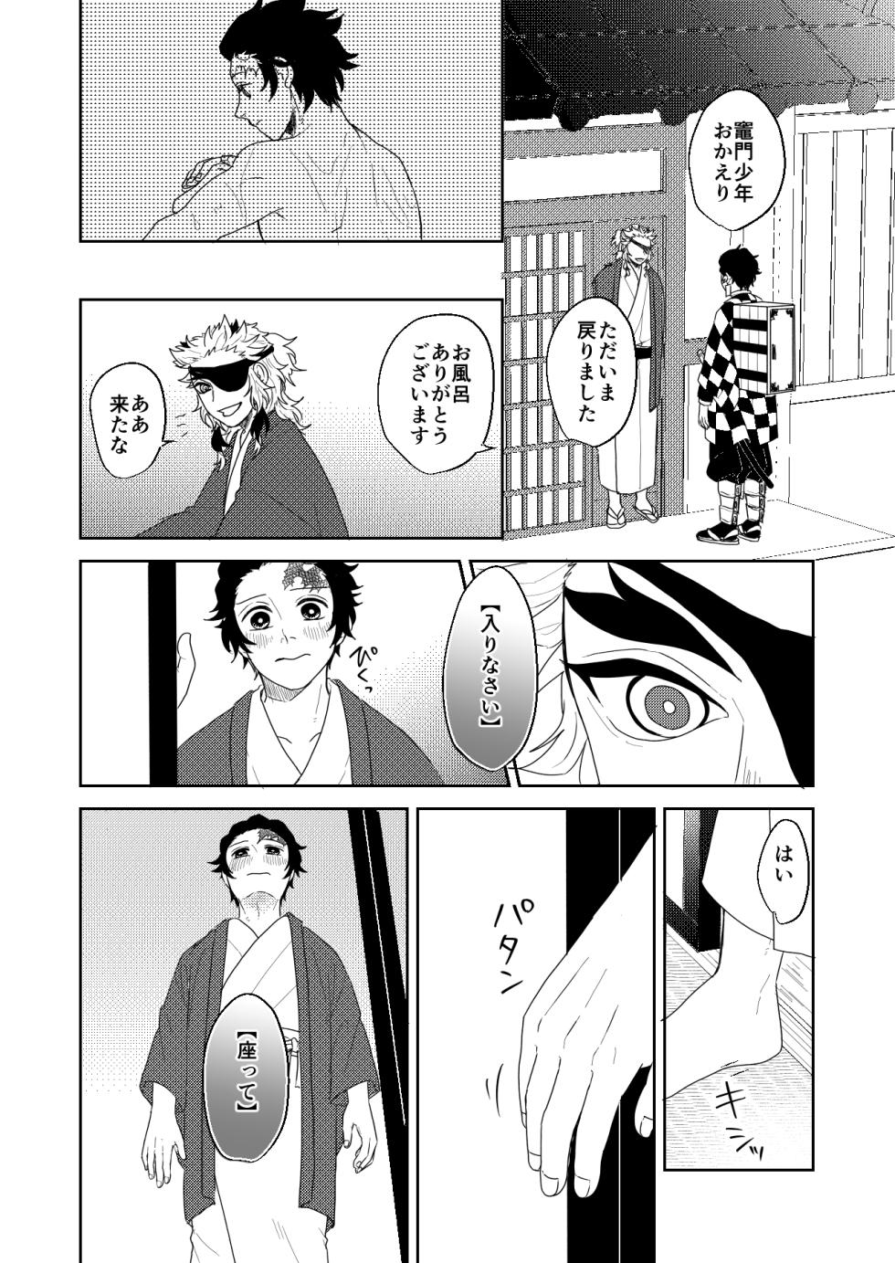 [nmtk (Toya Mayu)] 君と寄り添う夢の涯 (Kimetsu no Yaiba) [Digital] - Page 20