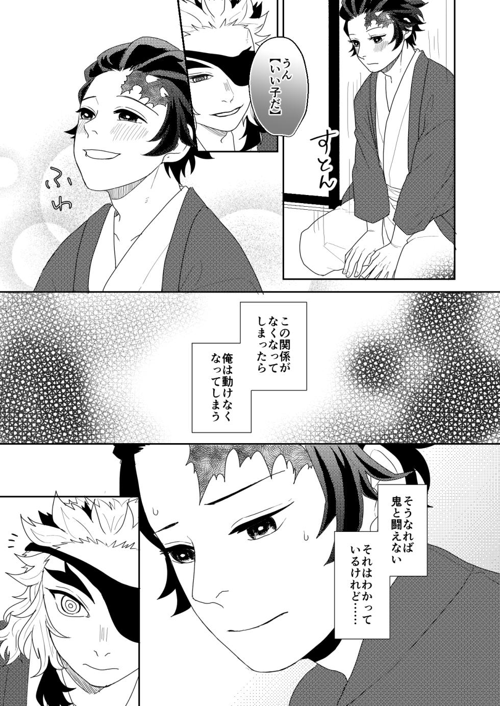 [nmtk (Toya Mayu)] 君と寄り添う夢の涯 (Kimetsu no Yaiba) [Digital] - Page 21