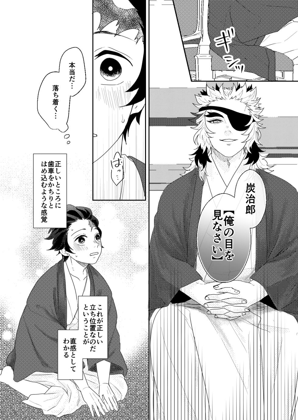 [nmtk (Toya Mayu)] 君と寄り添う夢の涯 (Kimetsu no Yaiba) [Digital] - Page 24