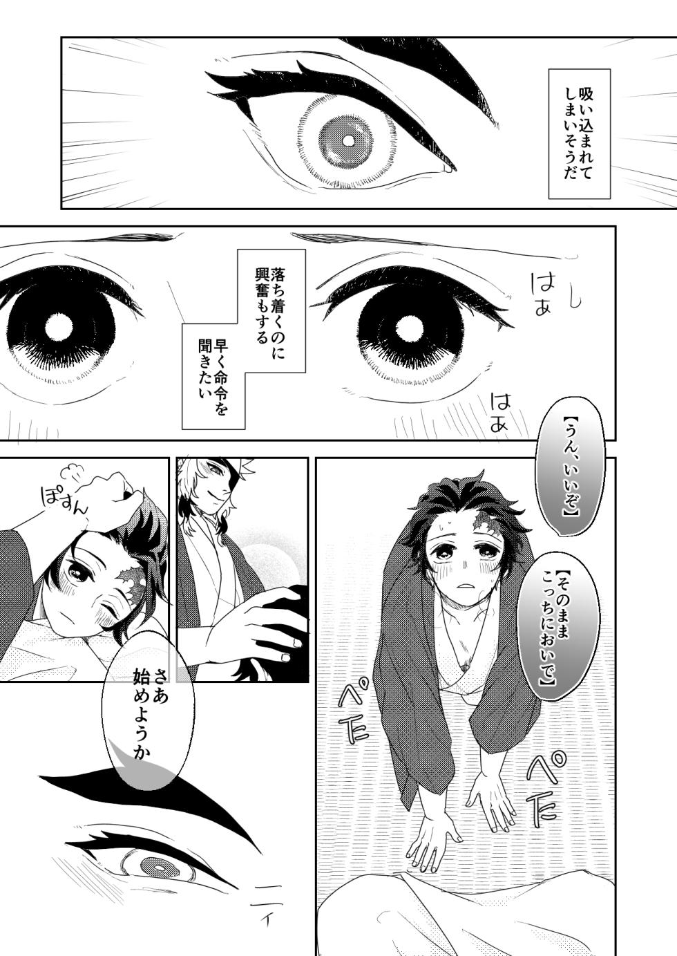 [nmtk (Toya Mayu)] 君と寄り添う夢の涯 (Kimetsu no Yaiba) [Digital] - Page 25