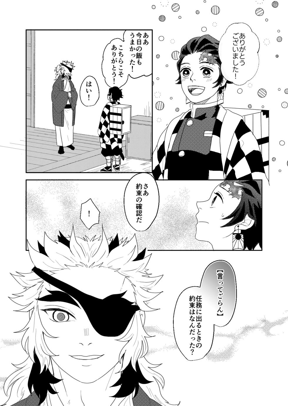 [nmtk (Toya Mayu)] 君と寄り添う夢の涯 (Kimetsu no Yaiba) [Digital] - Page 27