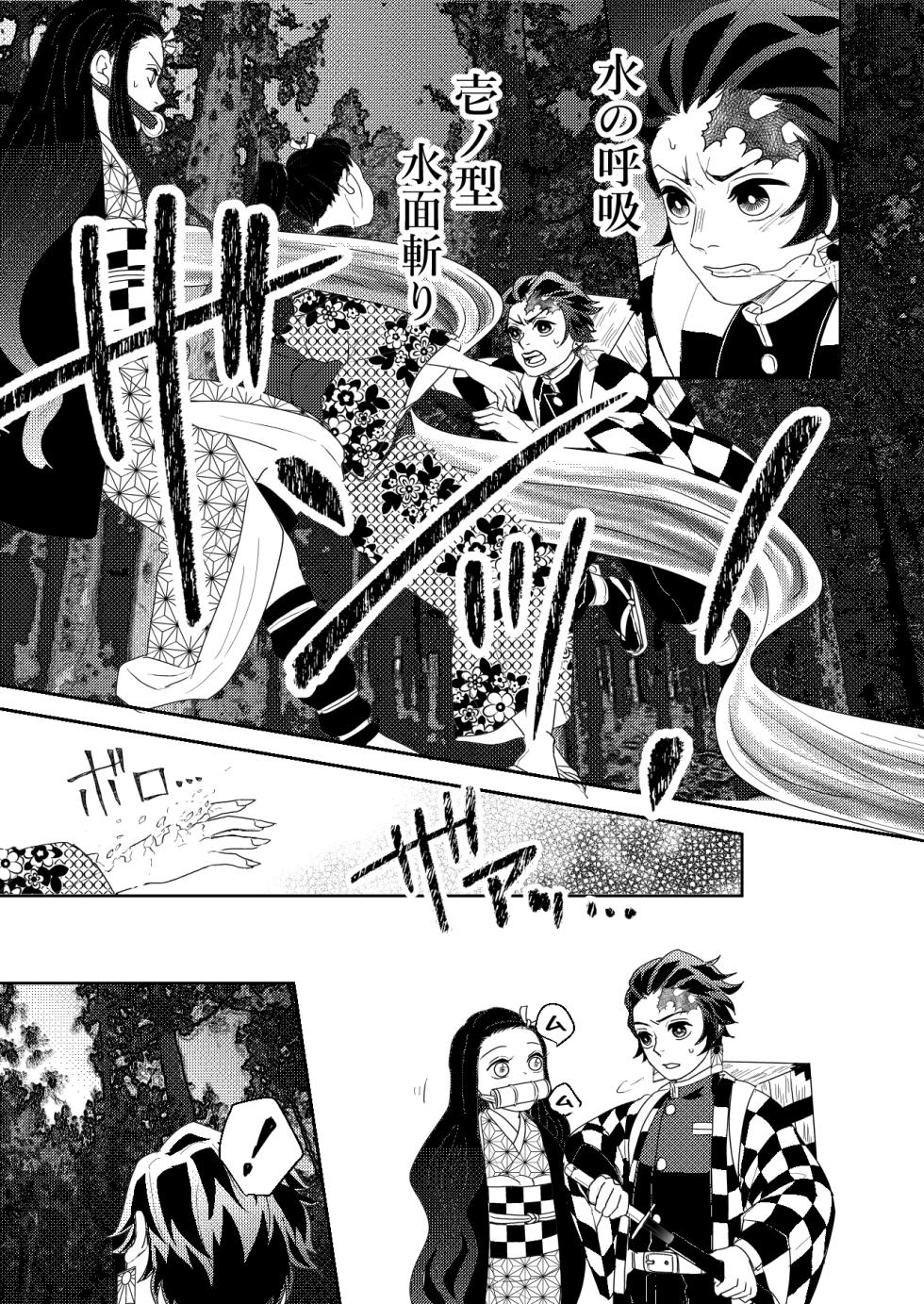 [nmtk (Toya Mayu)] 君と寄り添う夢の涯 (Kimetsu no Yaiba) [Digital] - Page 31