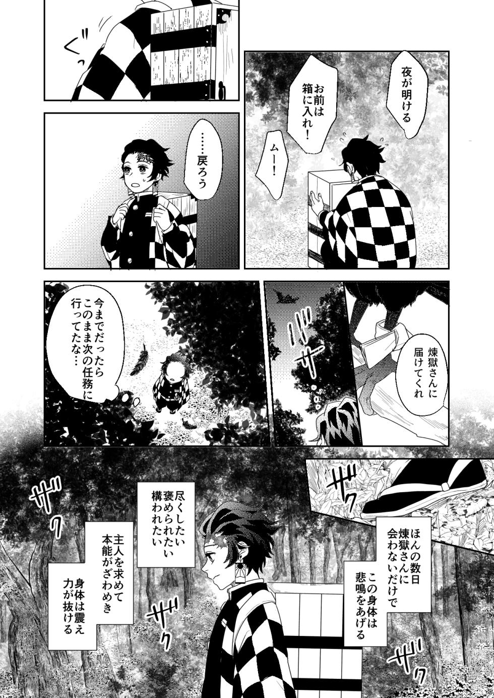 [nmtk (Toya Mayu)] 君と寄り添う夢の涯 (Kimetsu no Yaiba) [Digital] - Page 32