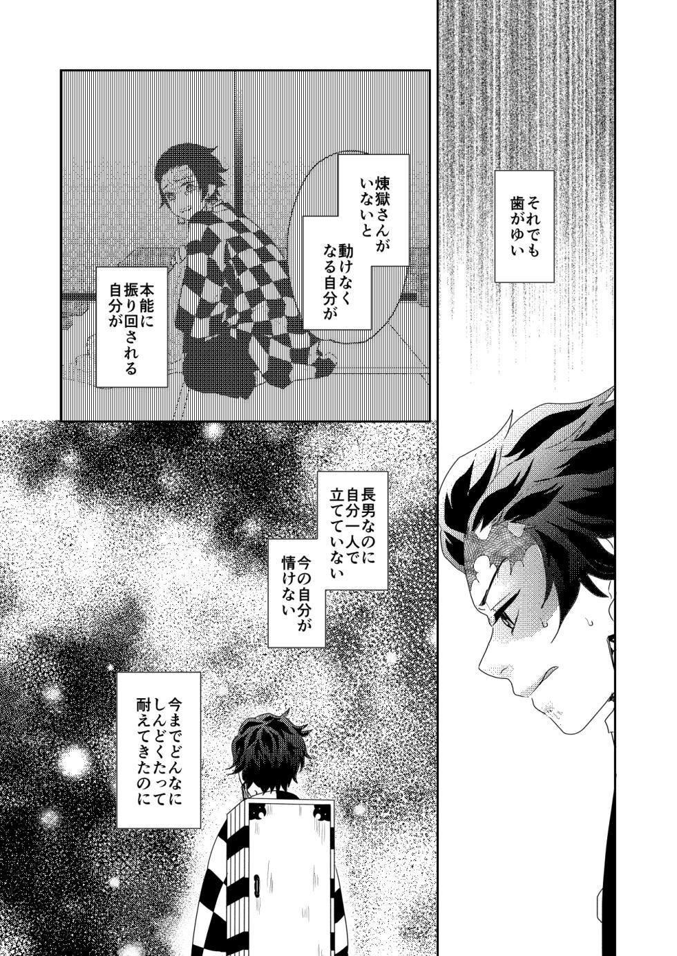 [nmtk (Toya Mayu)] 君と寄り添う夢の涯 (Kimetsu no Yaiba) [Digital] - Page 34
