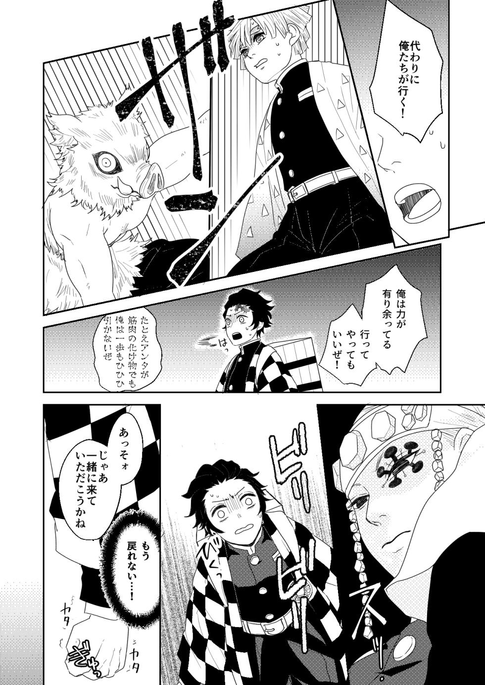 [nmtk (Toya Mayu)] 君と寄り添う夢の涯 (Kimetsu no Yaiba) [Digital] - Page 38
