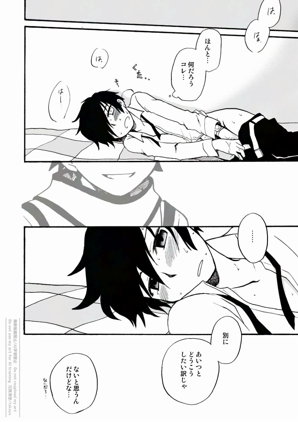 [Aniki Otokodou (Kirigakure Takaya)] Otsuki-sama Kazoeuta (Persona 3) [Digital] - Page 11