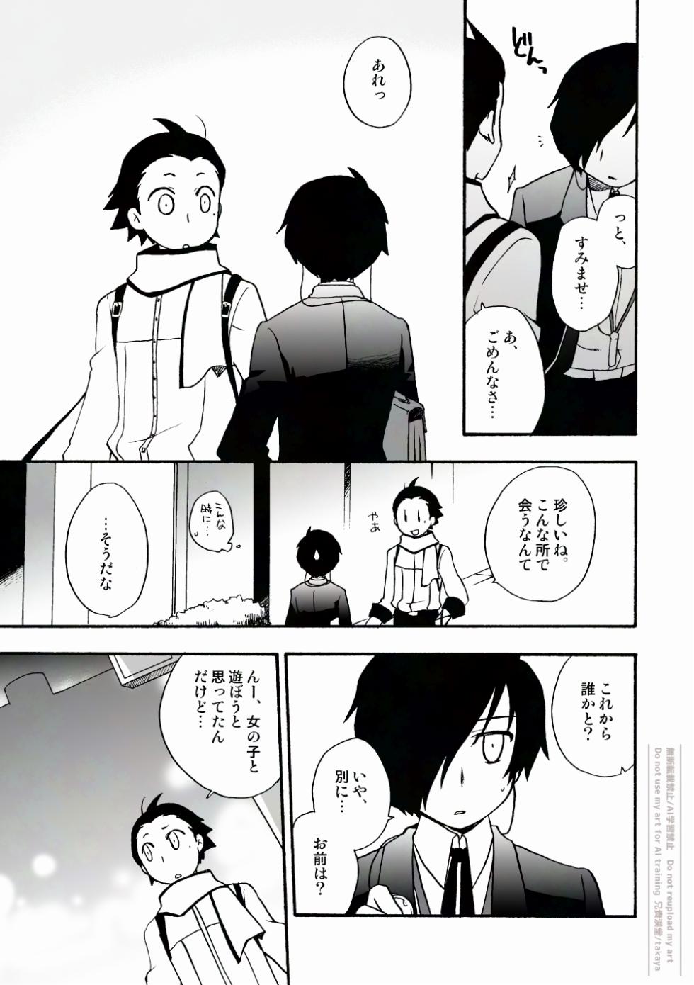 [Aniki Otokodou (Kirigakure Takaya)] Otsuki-sama Kazoeuta (Persona 3) [Digital] - Page 16