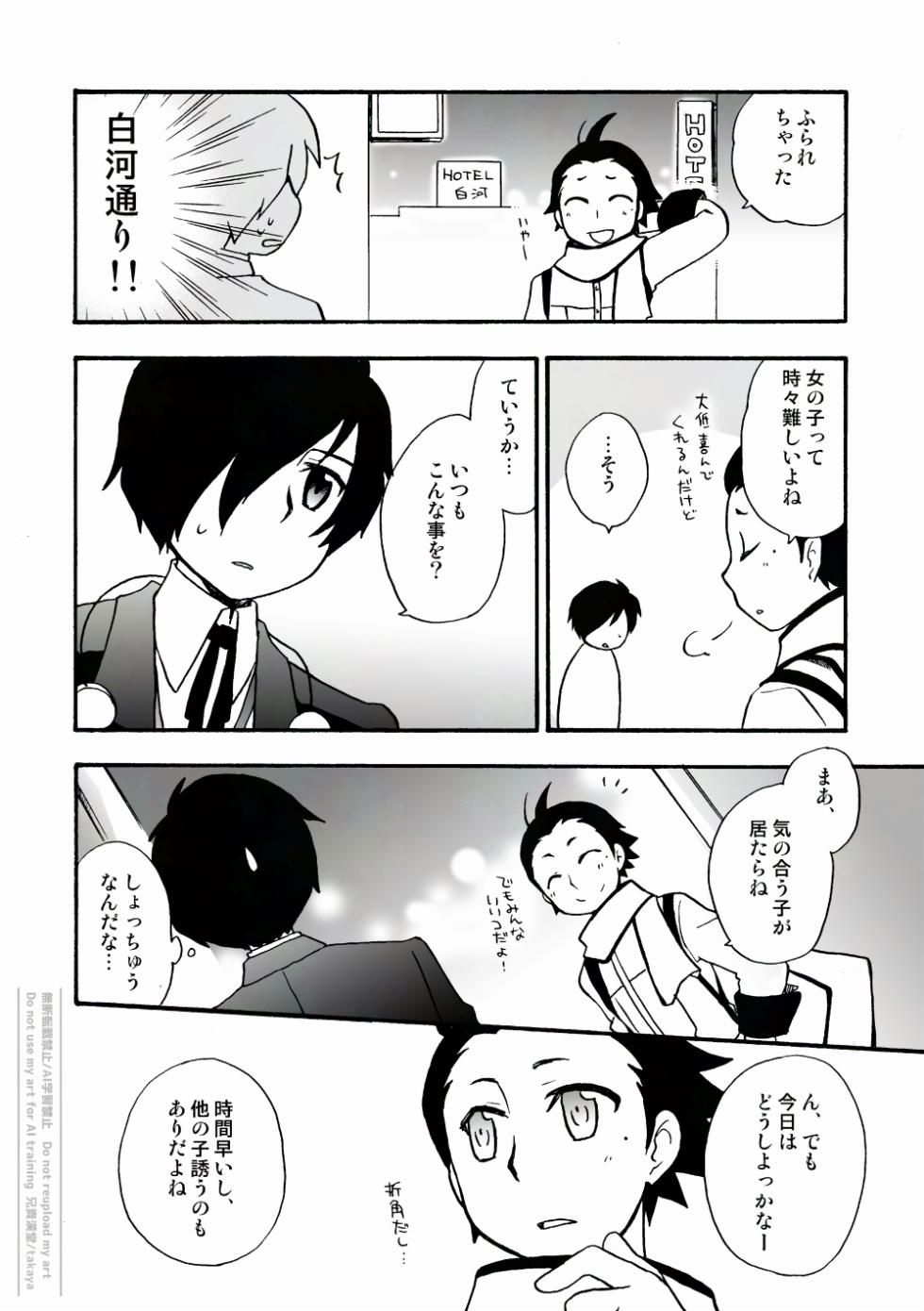 [Aniki Otokodou (Kirigakure Takaya)] Otsuki-sama Kazoeuta (Persona 3) [Digital] - Page 17