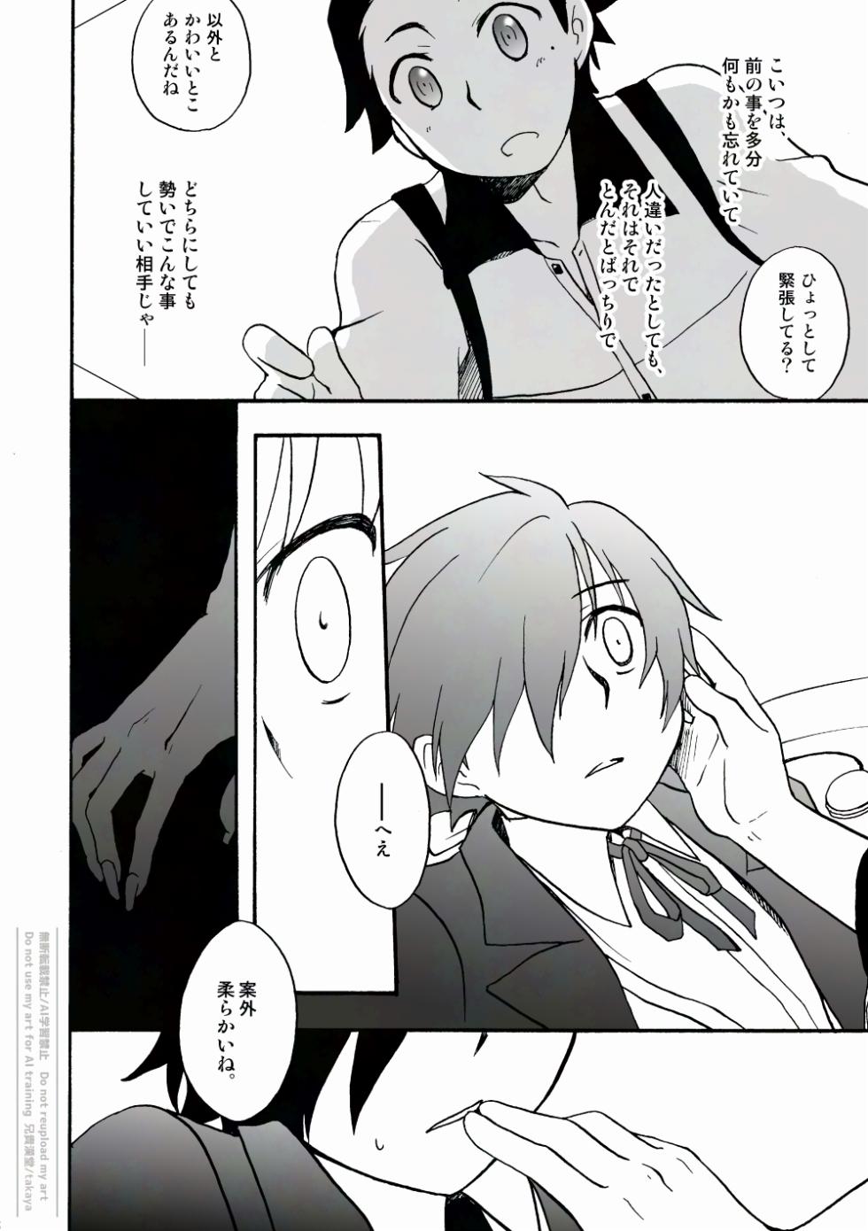 [Aniki Otokodou (Kirigakure Takaya)] Otsuki-sama Kazoeuta (Persona 3) [Digital] - Page 23