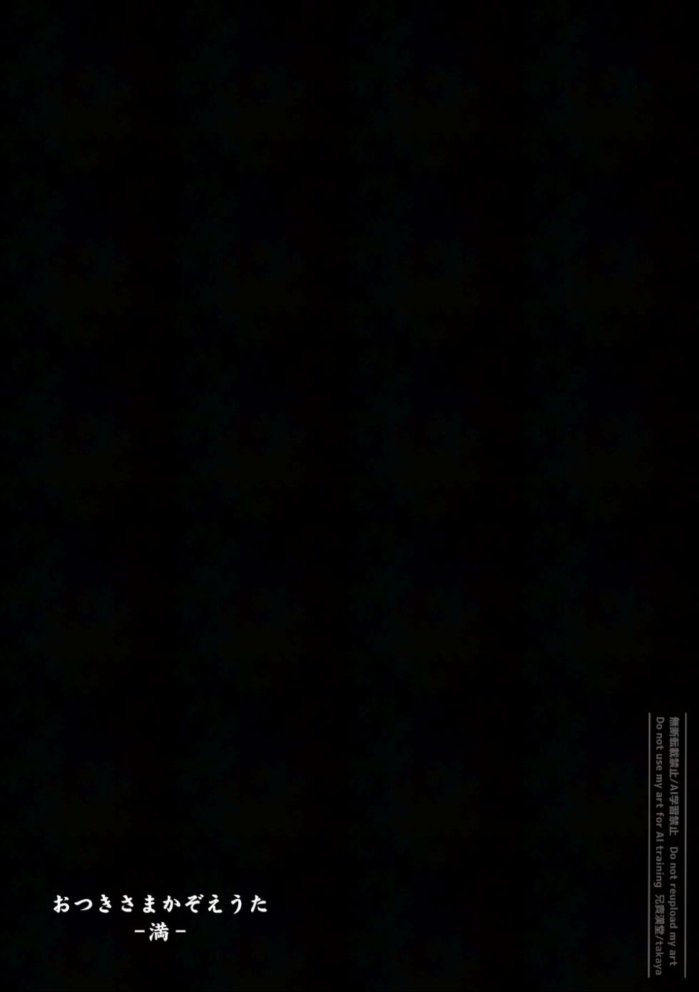 [Aniki Otokodou (Kirigakure Takaya)] おつきさまかぞえうた-満- (Persona 3) [Digital] - Page 6