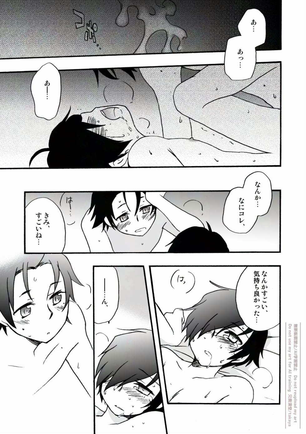 [Aniki Otokodou (Kirigakure Takaya)] おつきさまかぞえうた-満- (Persona 3) [Digital] - Page 28