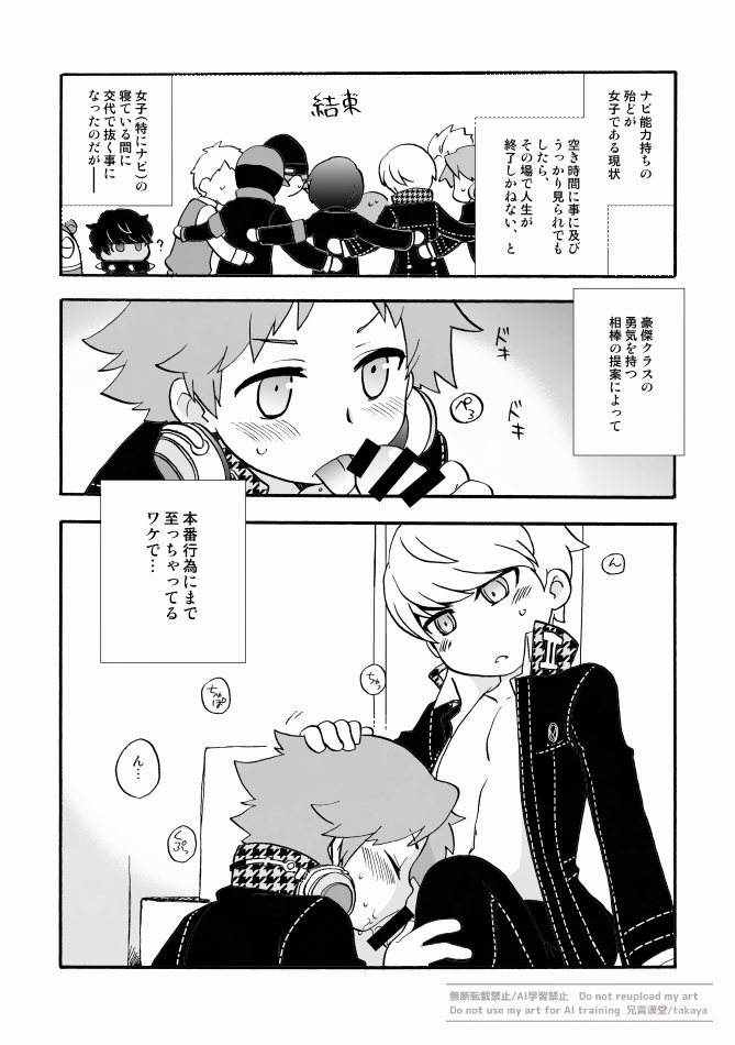 [Aniki Otokodou (Kirigakure Takaya)] 俺と相棒の迷宮○時間スペシャル (Persona 4) [Digital] - Page 3
