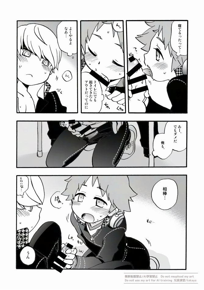 [Aniki Otokodou (Kirigakure Takaya)] 俺と相棒の迷宮○時間スペシャル (Persona 4) [Digital] - Page 4