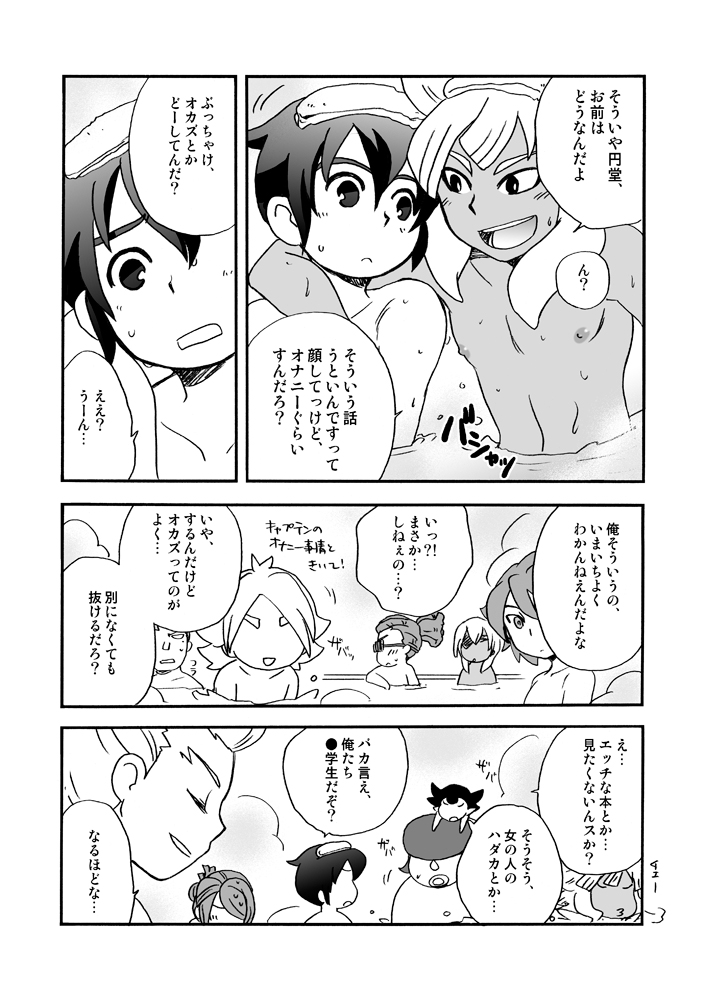 [Aniki Otokodou (Kirigakure Takaya)] きりがくれたかや (Inazuma Eleven) [Digital] - Page 3