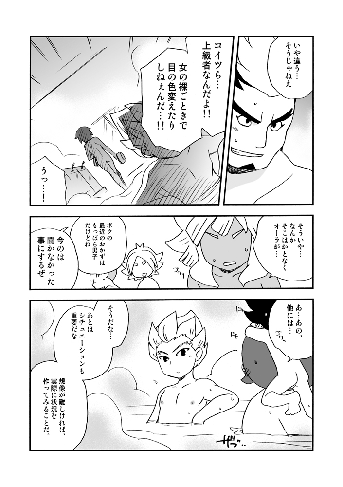 [Aniki Otokodou (Kirigakure Takaya)] きりがくれたかや (Inazuma Eleven) [Digital] - Page 5